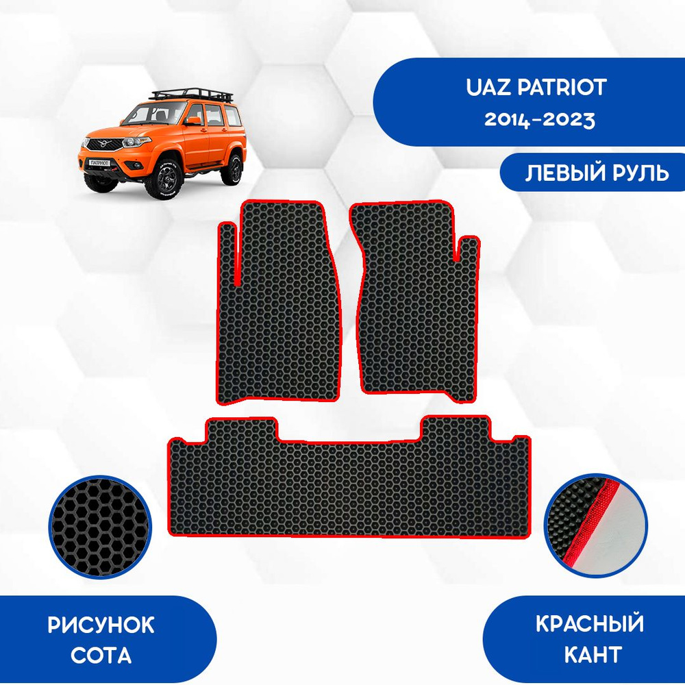 Коврики в салон автомобиля SaVakS Uaz Patriot 2014-2023 С Левым рулем, цвет  красный, черный - купить по выгодной цене в интернет-магазине OZON  (1076277424)