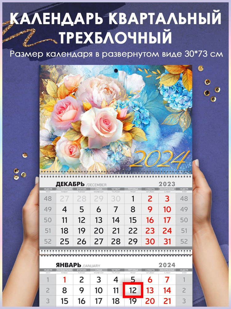 Трехблочный календарь