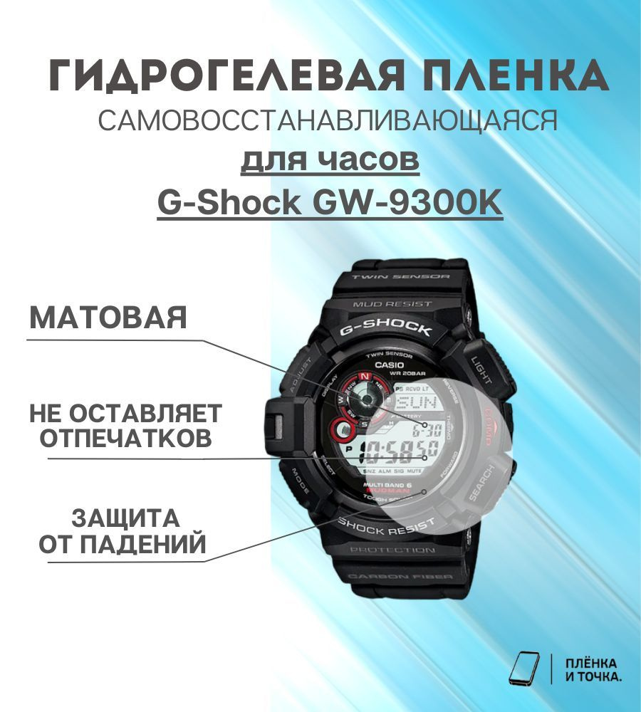 Гидрогелевая защитная пленка для смарт часов G-Shock GW-9300K комплект 6 шт  #1