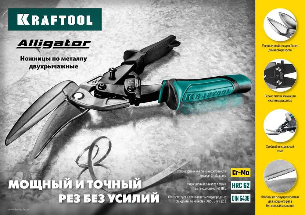 Правые усиленные ножницы по металлу с выносом, KRAFTOOL Alligator 250 мм, (2328-OR)  #1