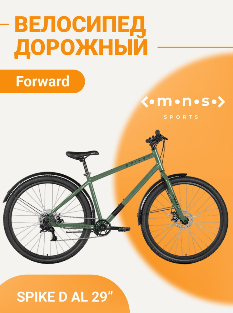 Велосипед дорожный взрослый Forward 29" SPIKE D AL рама 18" зелено ...