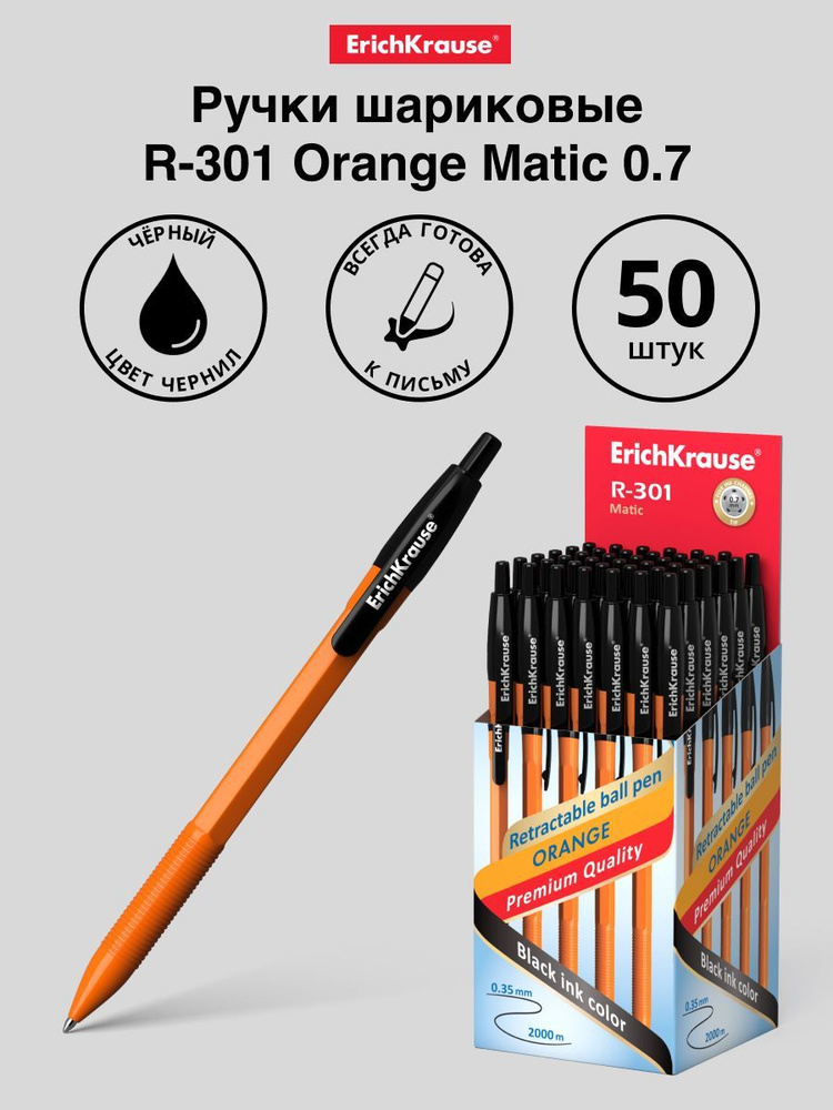 Ручка шариковая автоматическая ErichKrause R-301 Orange Matic 0.7, цвет чернил черный  #1