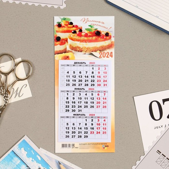 Календарь квартальный, мини-трио Приятного аппетита 2024 год, на магните,  11х24,5 см - купить с доставкой по выгодным ценам в интернет-магазине OZON  (1078713778)