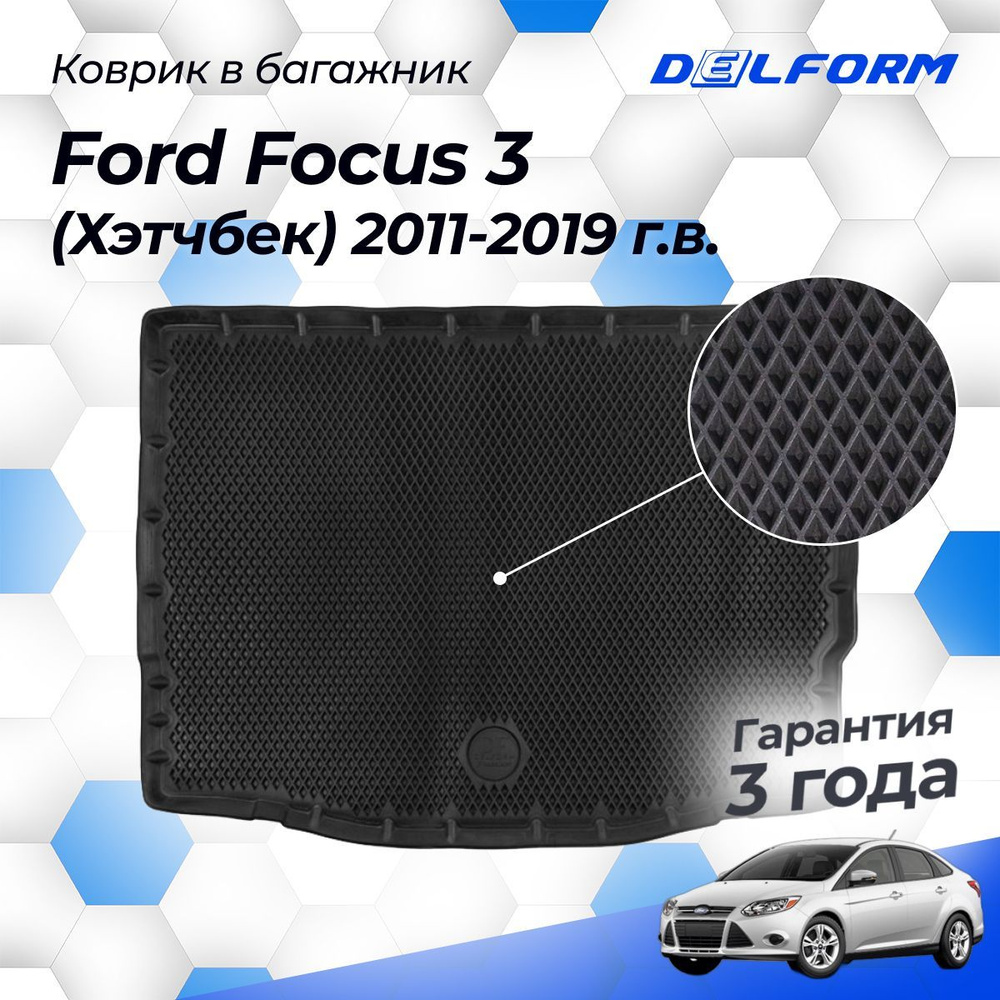 Коврик в багажник Delform Delform-012, цвет черный - купить по выгодной  цене в интернет-магазине OZON (1268478288)