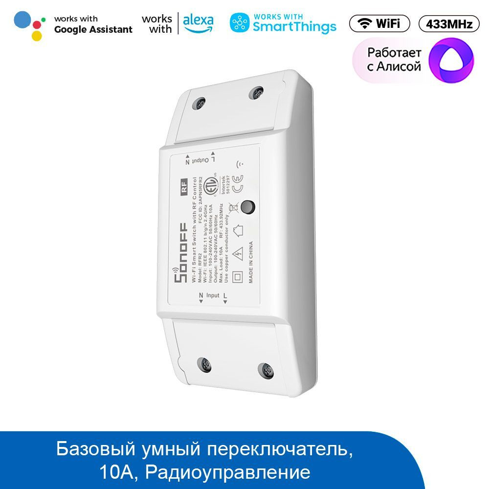 WiFi реле Sonoff RFR2 - купить с доставкой по выгодным ценам в  интернет-магазине OZON (309743641)