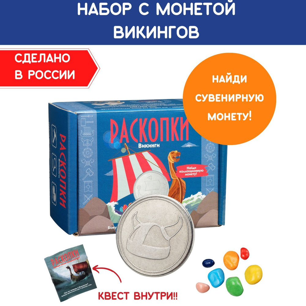 Раскопки с монетой 