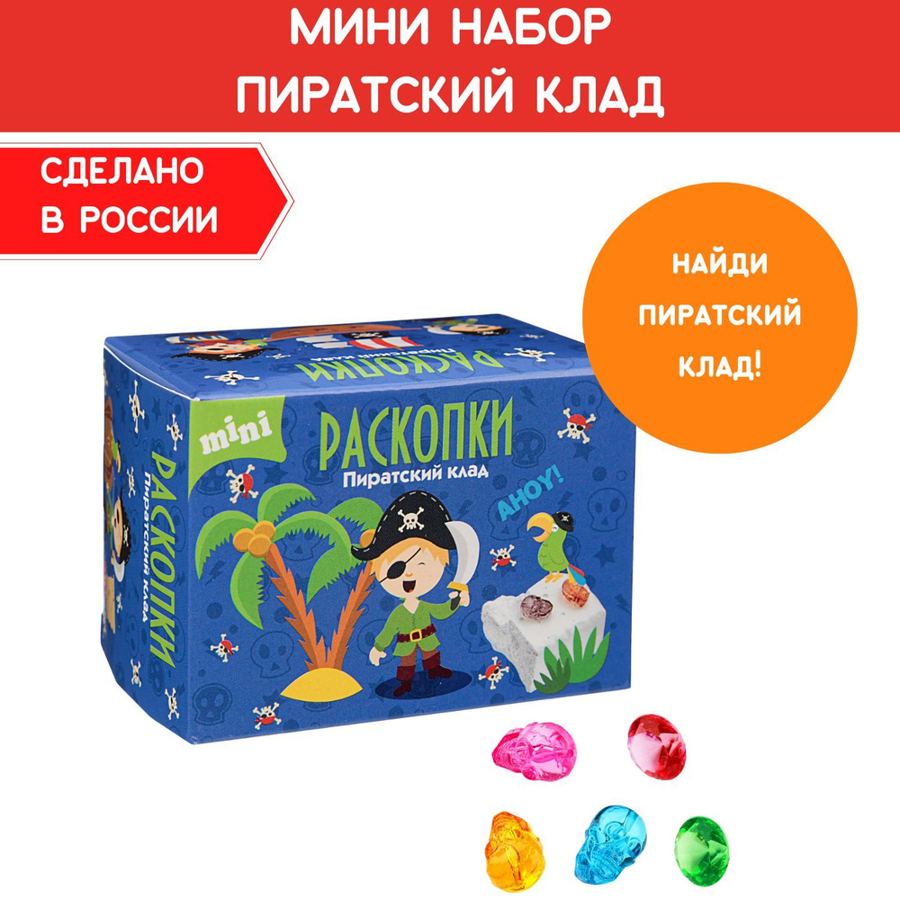 Мини Раскопки для мальчиков 