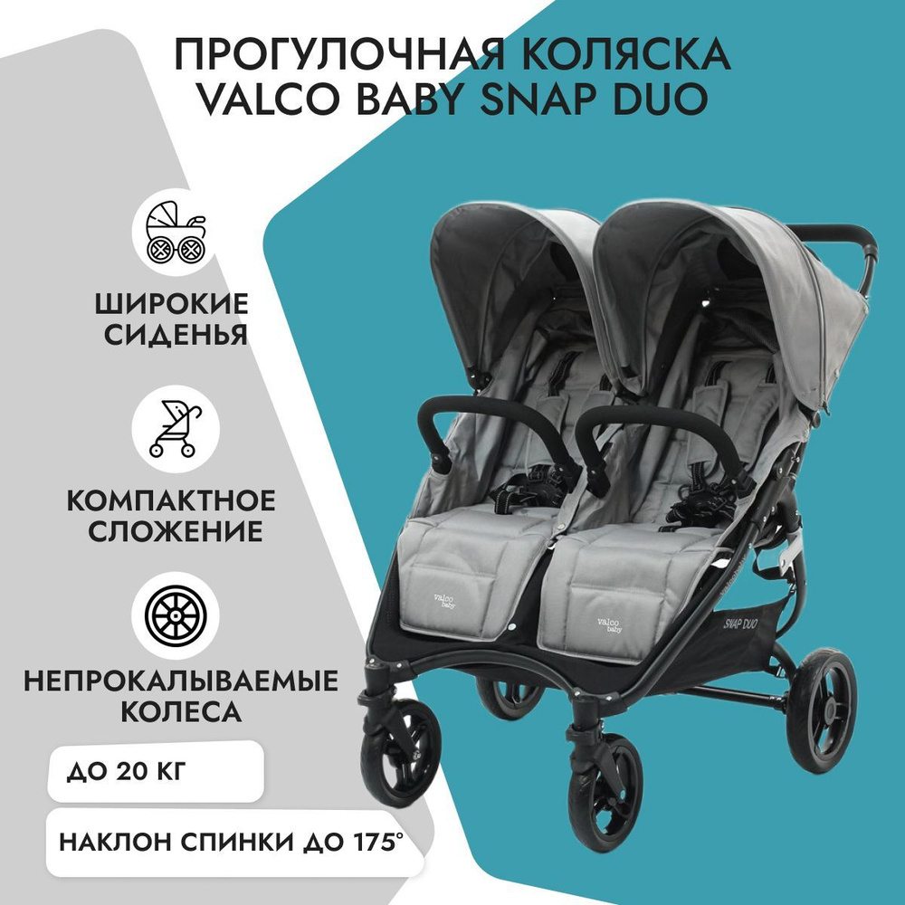 Valco Baby Коляска для двойни Snap Duo Cool Grey #1