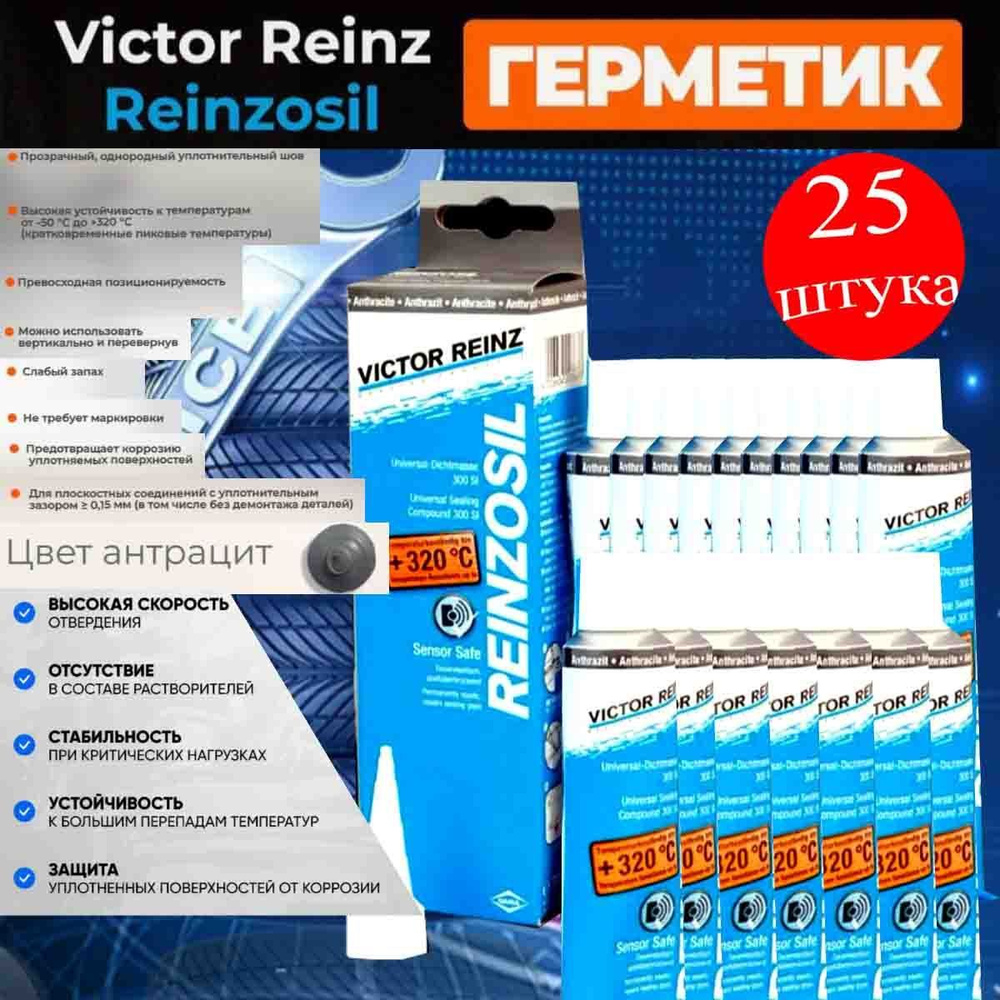 Герметик автомобильный, Victor Reinz Reinzosil 25 шт., +320 C, 70 ml #1