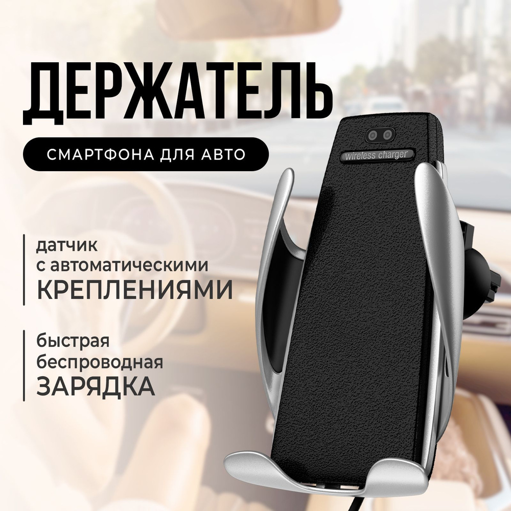 Держатель автомобильный Sale Zone для телефона с зарядкой / Держатель для  смартфона в автомобиль / Авто держатель на телефон / На подарок - купить по  низким ценам в интернет-магазине OZON (260425907)