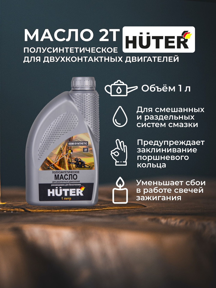 Масло для двухтактных двигателей полусинтетическое 2Т 1л - купить по ...
