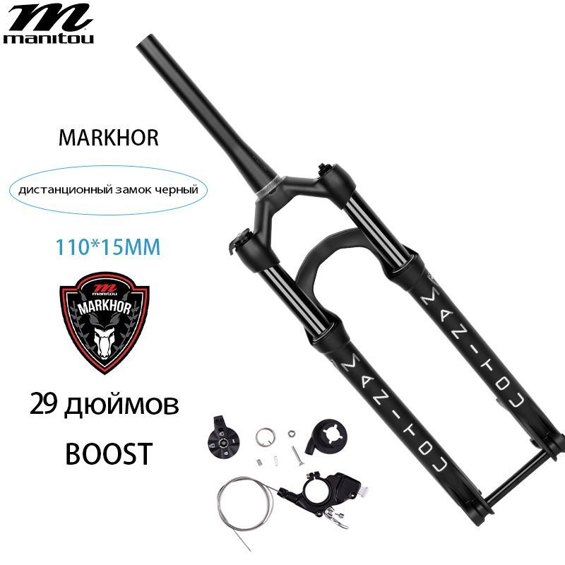 Manitou markhor BOOST Air Bike 15X110MM 29 110 OZON 1080791850