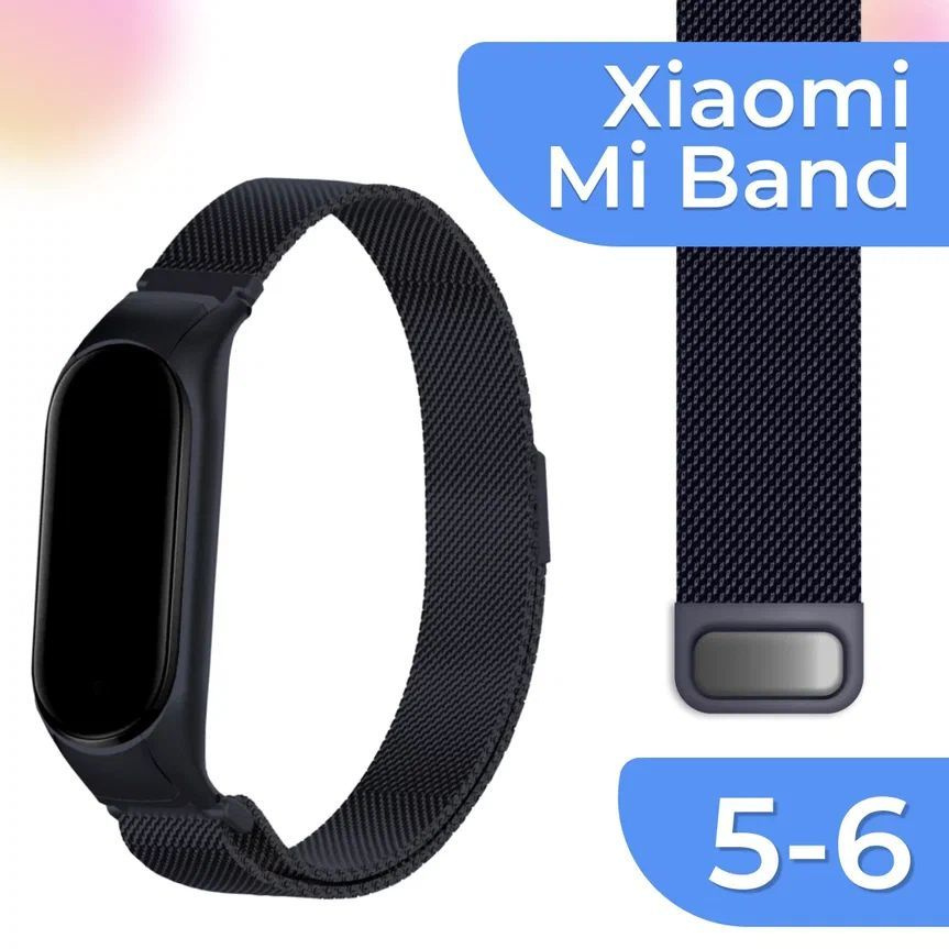 Металлический сменный ремешок для фитнес браслета Xiaomi Mi Band 5 и Mi ...