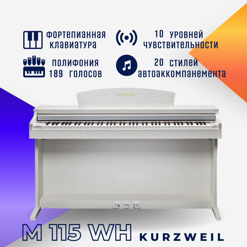 Цифровое пианино Kurzweil M115 WH белое, с банкеткой - купить с доставкой  по выгодным ценам в интернет-магазине OZON (705189038)