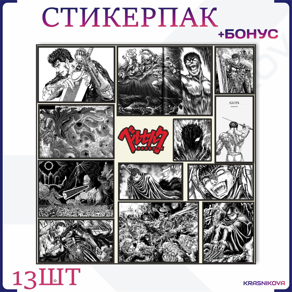 Наклейки на телефон аниме берсерк гатс anime berserk - купить с доставкой  по выгодным ценам в интернет-магазине OZON (1083333521)