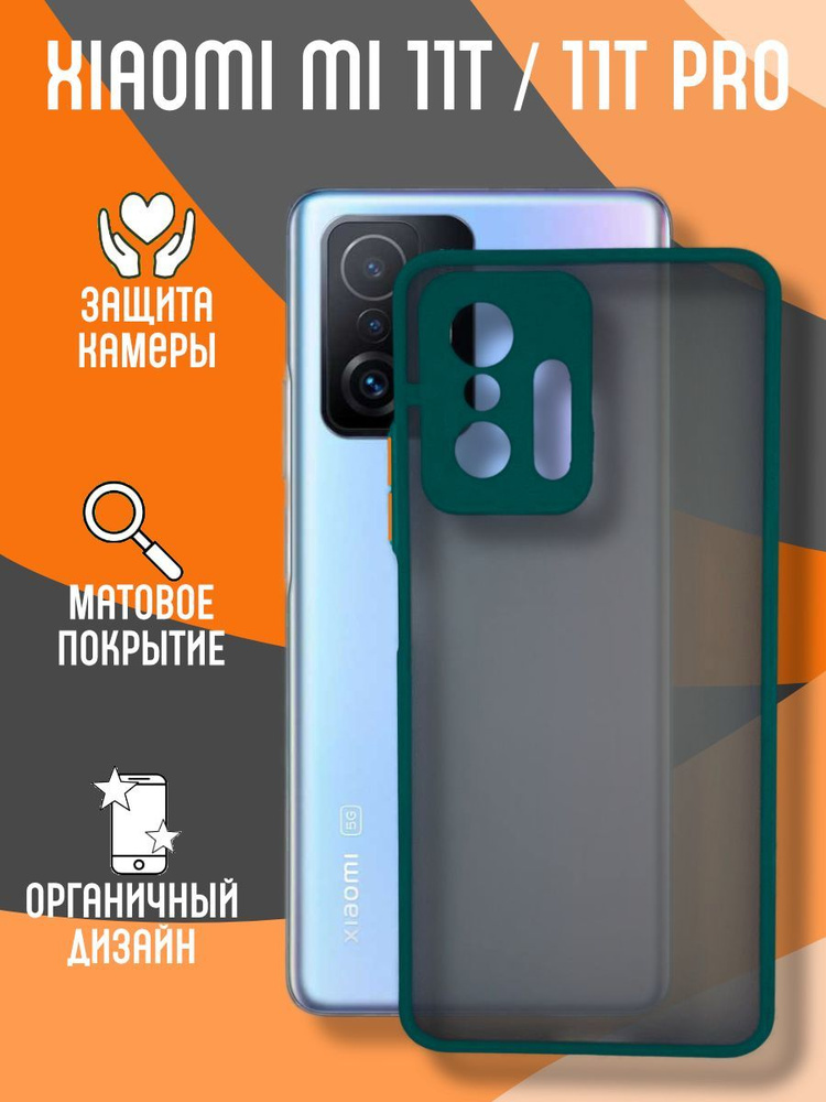 Чехол SKIN SHELL для Xiaomi 11T / 11T Pro темно-зеленый #1