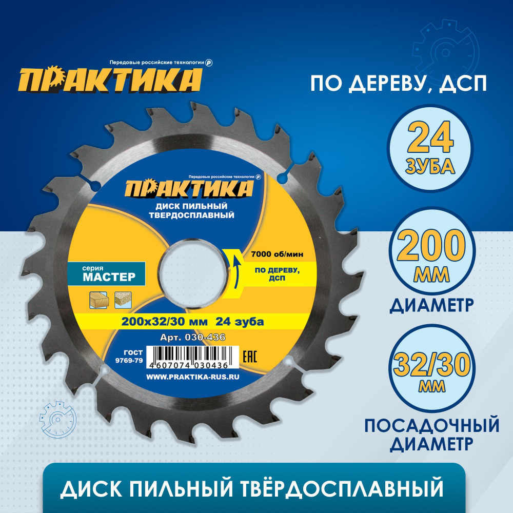 Диск пильный твердосплавный по дереву, ДСП ПРАКТИКА 200 х 32-30 мм, 24 зуба #1