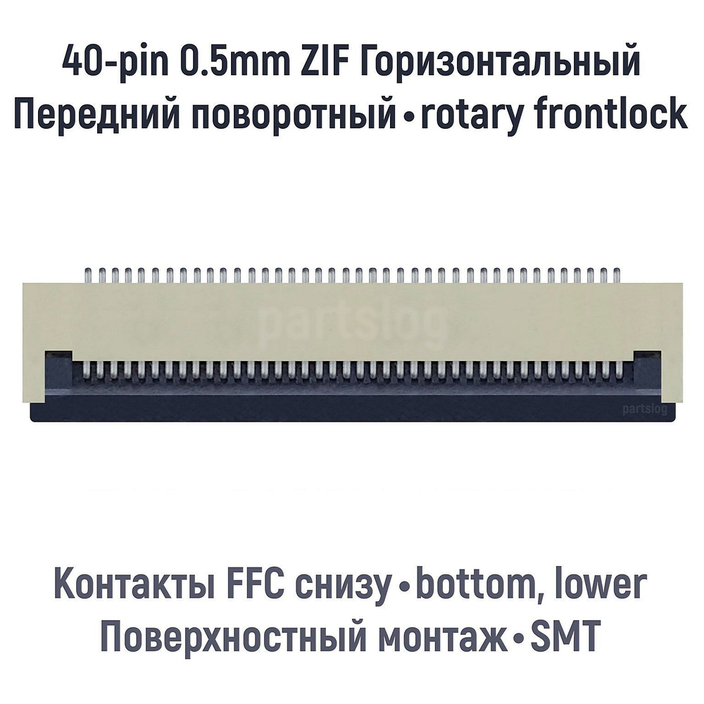 Разъем FFC FPC 40-pin шаг 0.5mm ZIF нижние контакты SMT