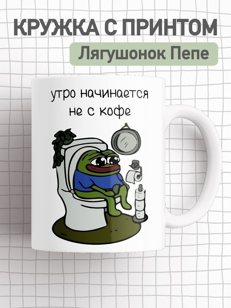 jojo print Кружка "Pepe frog 49", 330 мл, 1 шт #1