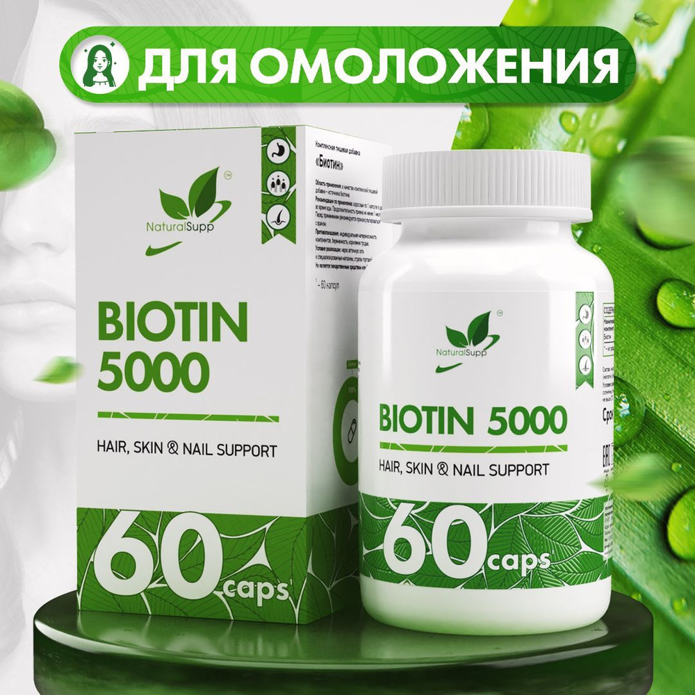 Биотин 5000 Витамин В7 / Для роста волос, от выпадения волос / Для кожи ...