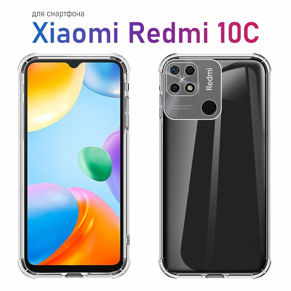 Противоударный чехол накладка Valery на Xiaomi Redmi 10C / Ксиоми редми  10С, качественный силиконовый чехол для Xiaomi Redmi 10 C / Сяоми редми 10С  с усиленными углами и защитой камеры, прозрачный -