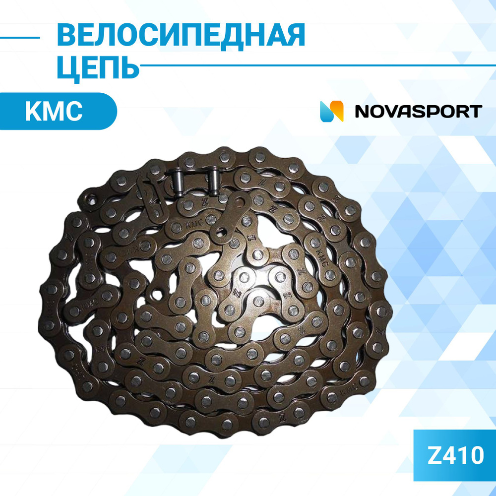 Цепь велосипедная КМС Z410 100 звеньев - купить с доставкой по выгодным ...