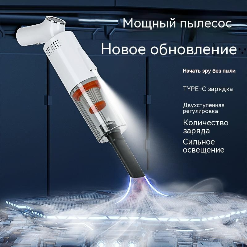Пылесос автомобильный,11.1V,Использование дома и в автомобиле, портативный, супер мощность всасывания, #1