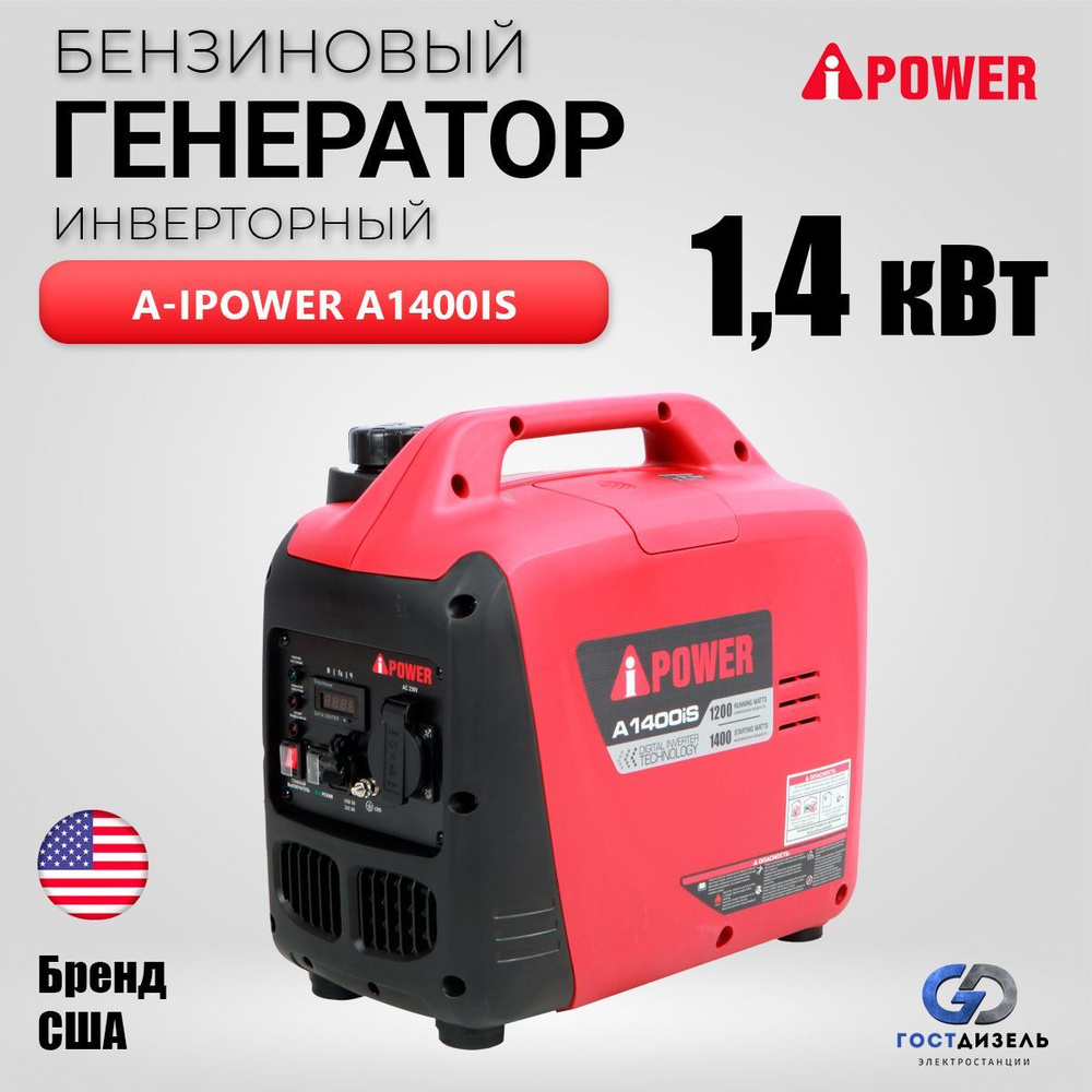 Генератор бензиновый инверторный A-iPower A1400iS (1.4 кВт) 14 кг красный -  купить по низкой цене в интернет-магазине OZON (964166301)