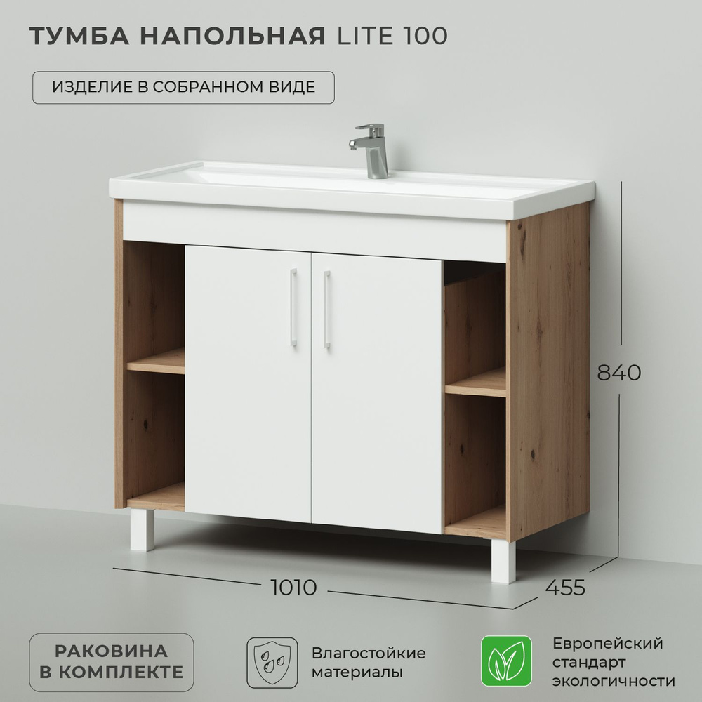 Тумба с раковиной в ванную, тумба для ванной Ika Lite 100 1010х455х840 ...