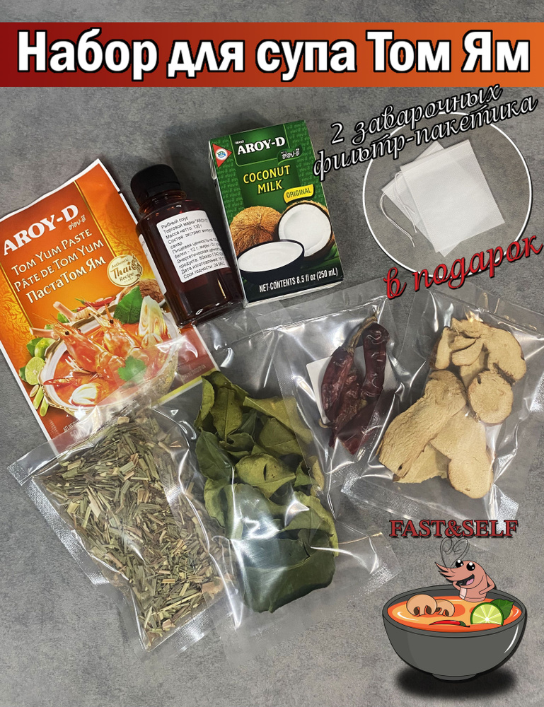 Набор для приготовления супа Том Ям. Паста Том Ям, кокосовое молоко ...
