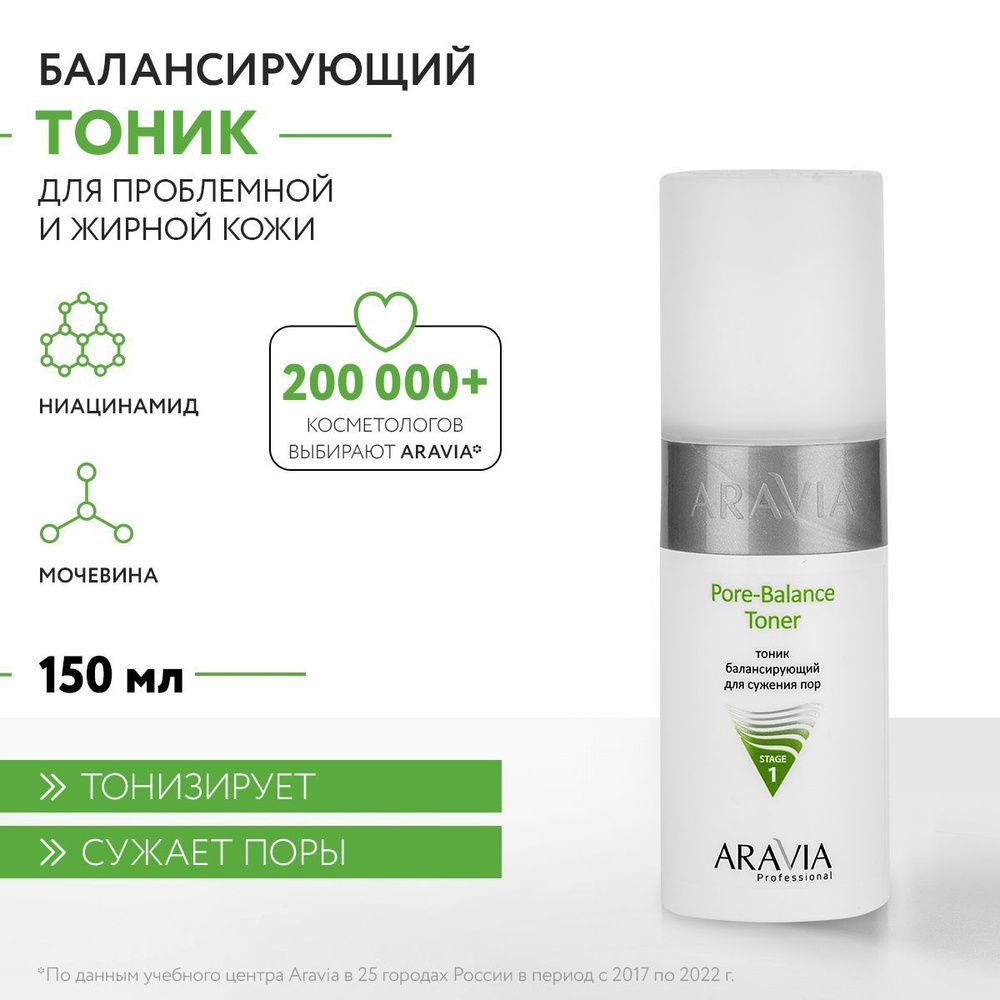 ARAVIA Professional Тоник балансирующий для сужения пор для жирной и  проблемной кожи Pore-Balance Toner, 150 мл