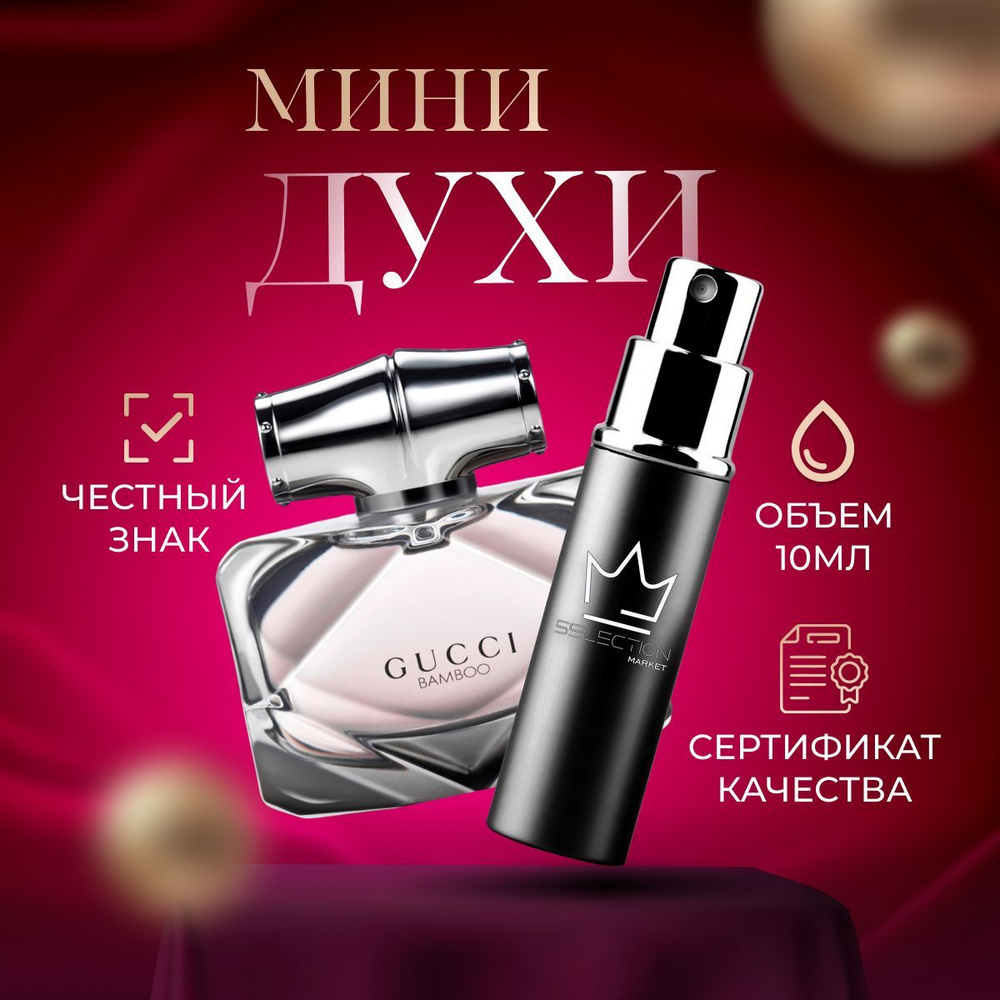 Gucci cheap bamboo 75ml