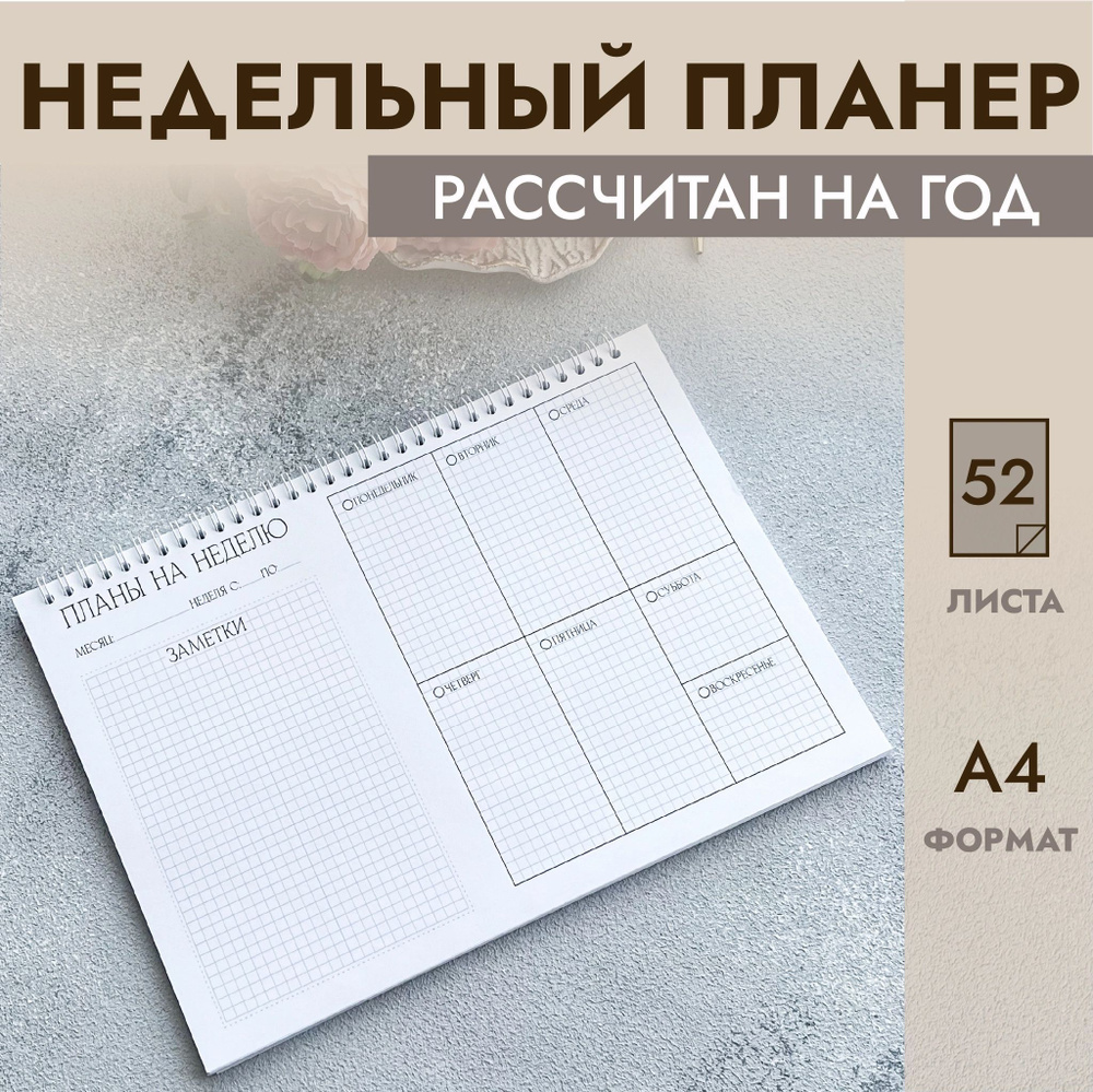 Планер настольный недельный недатированный (планер на год) - купить с ...