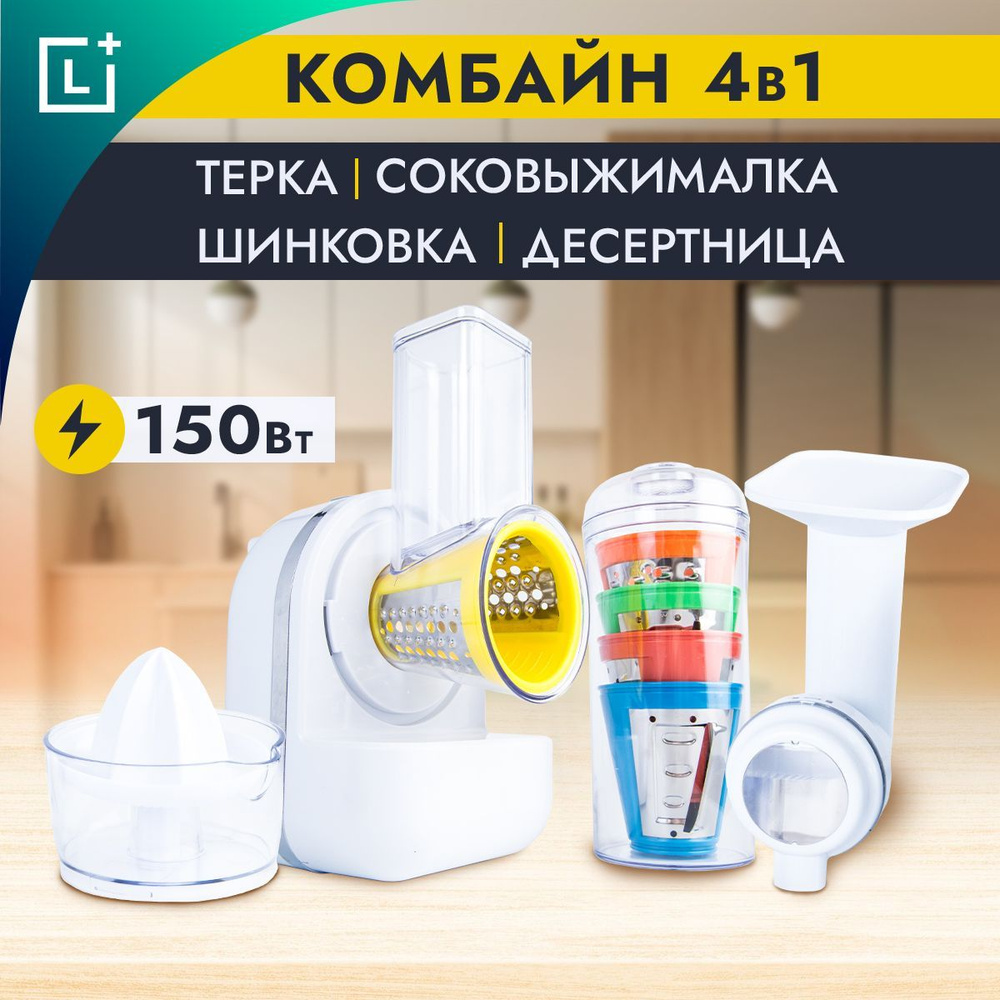 Кухонный комбайн Leomax, 150 Вт купить по выгодным ценам в  интернет-магазине OZON (242323314)