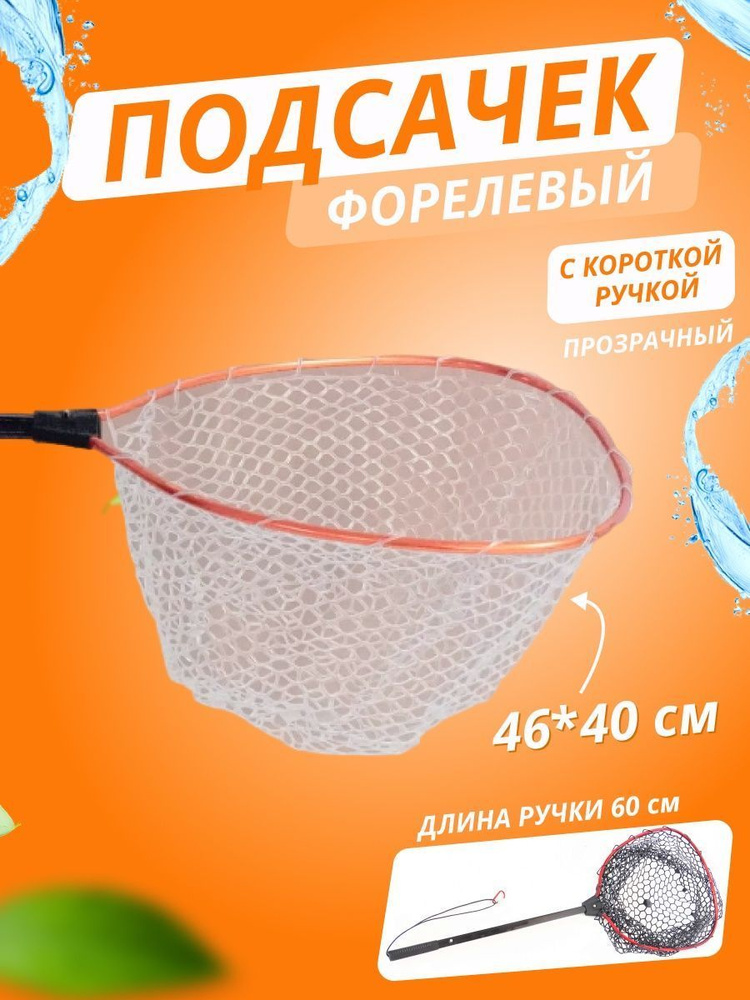 Подсачек #1