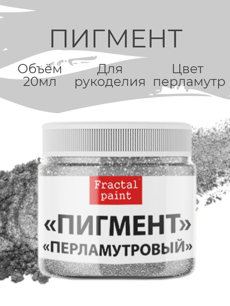 Пигмент шиммер "Перламутровый" (20 мл) #1