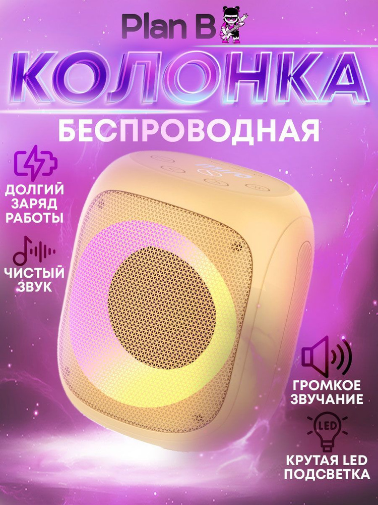 Беспроводная колонка MIRO Колонка - беспроводная с блютуз - купить по ...