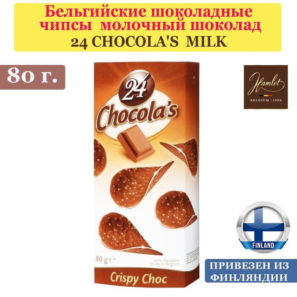 Бельгийские шоколадные чипсы - молочный шоколад 24 CHOCOLA'S MINTLK 80 г, от Hamlet, из Финляндии  #1