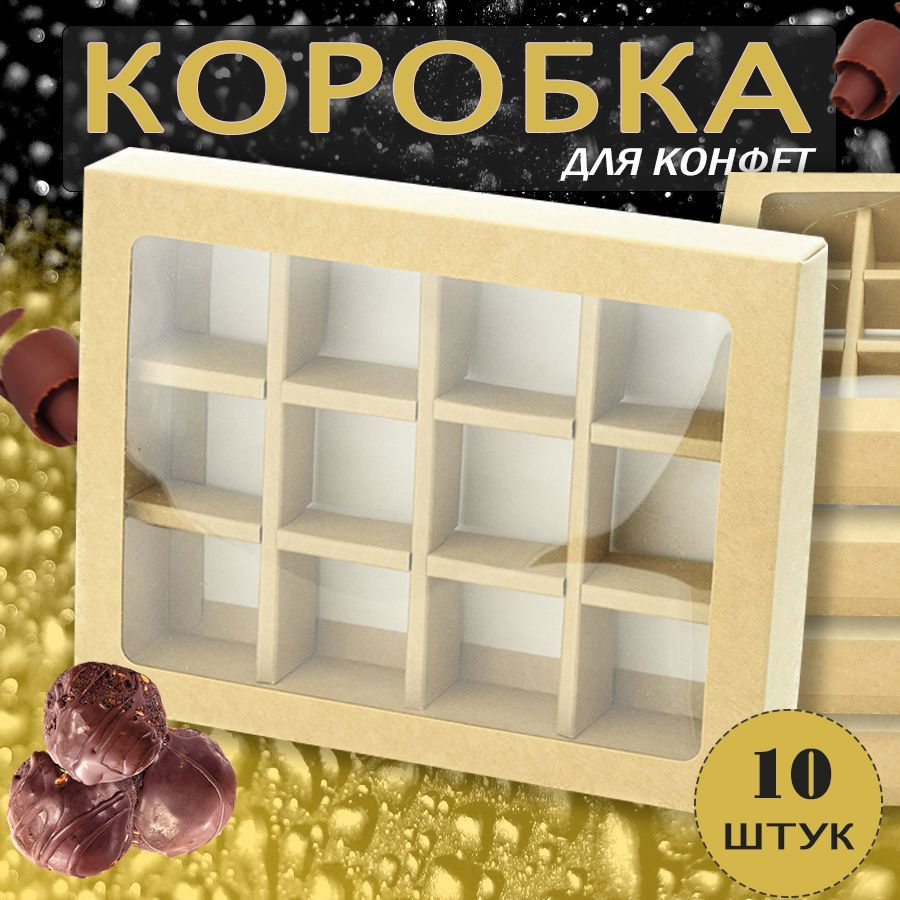 Подарочная Коробка Для Конфет купить на OZON по низкой цене