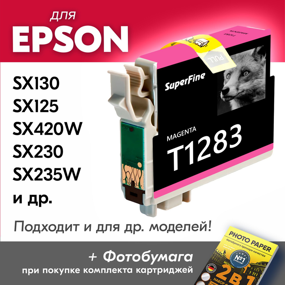 Расходник Для Печати SuperFine Картриджи Для Epson Stylus SX130.