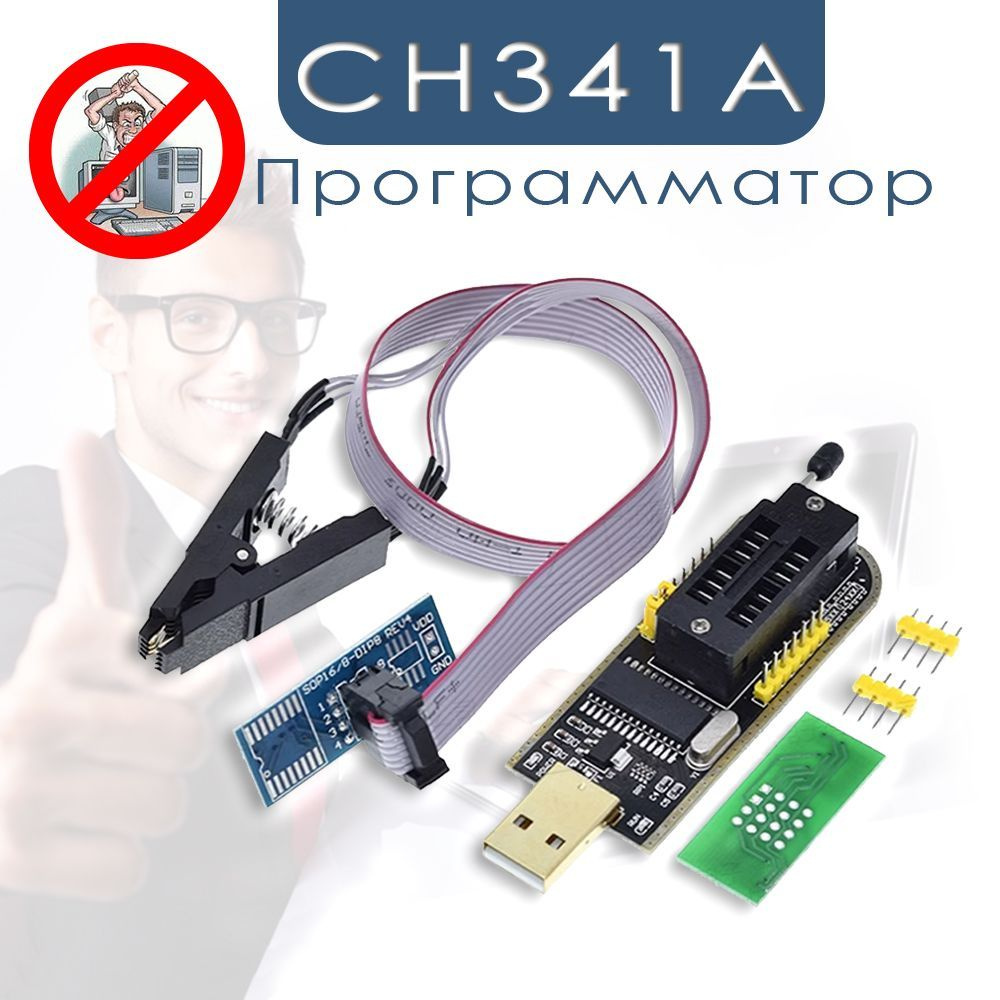 Программатор CH341A USB для EEPROM / FLASH 24 / 25 серии