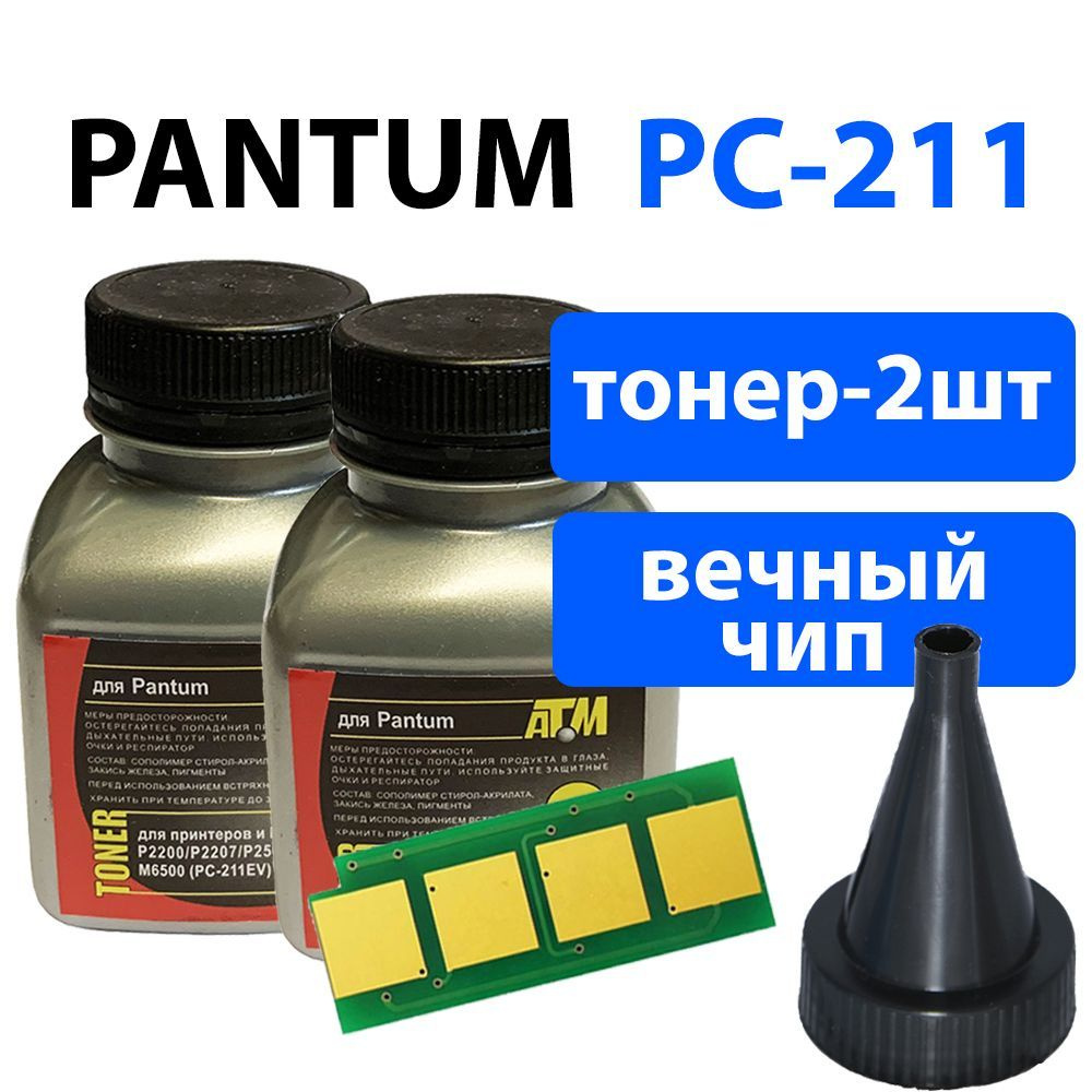 Заправочный комплект для картриджей PC-211EV (PC-211RB) печатной техники Pantum P2200/ P2207/ P2507/ #1