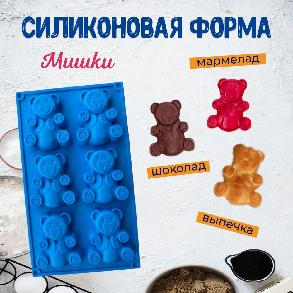 Силиконовая форма для выпечки Милка