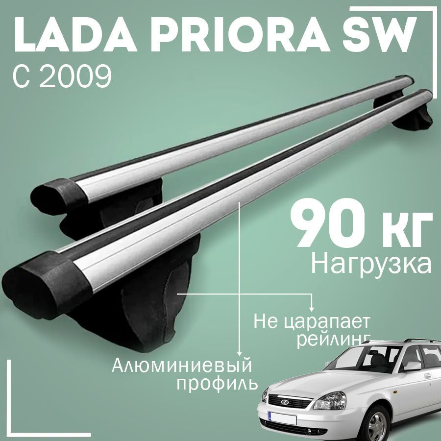 Комплект багажника Inter LadaPrioraС2009Inter - купить по доступным ценам в  интернет-магазине OZON (1010169090)