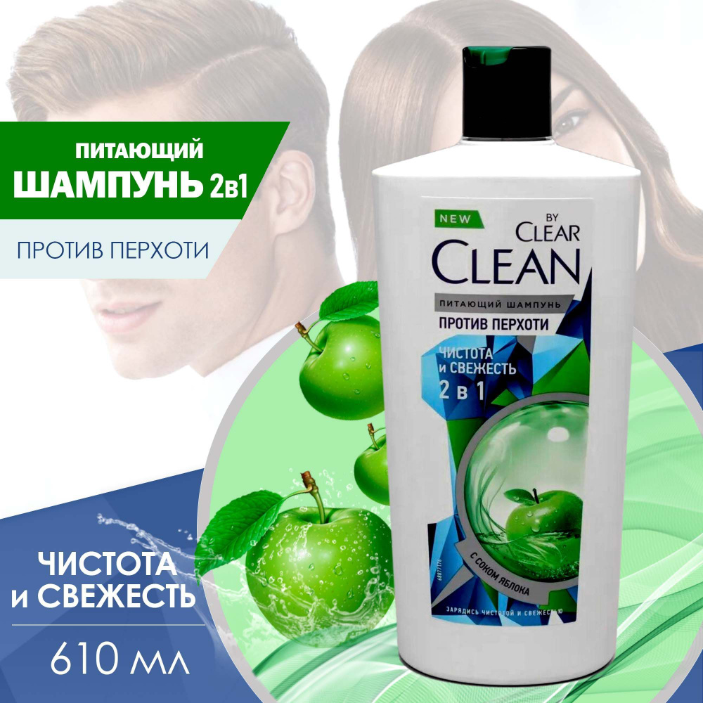 Clear Шампунь для волос, 610 мл купить на OZON по низкой цене (1095709621)
