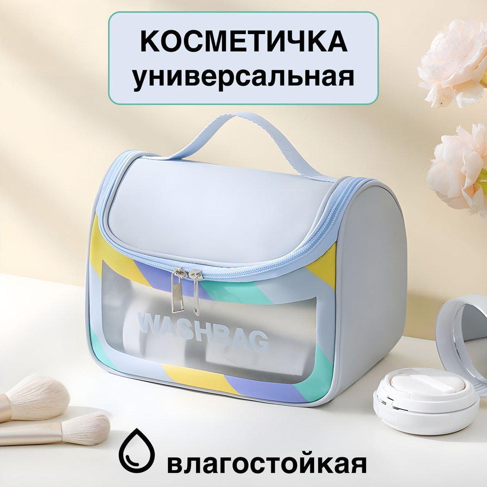 Косметичка большая непромокаемая, для путешествий, прозрачная  #1