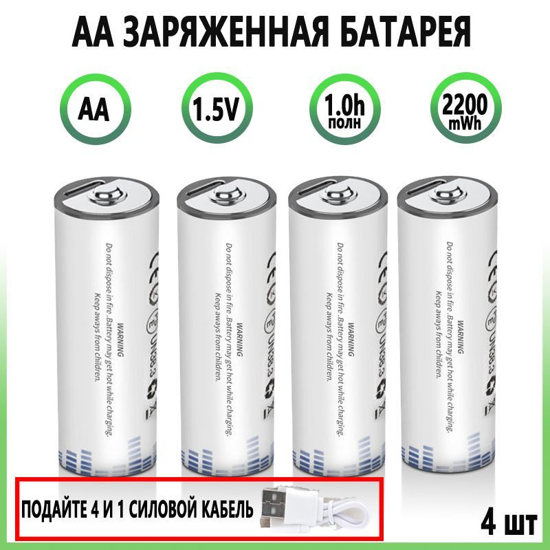 АА аккумуляторы перезаряжаемые 1.5V,зарядка от USB Type-C с кабелем для ...