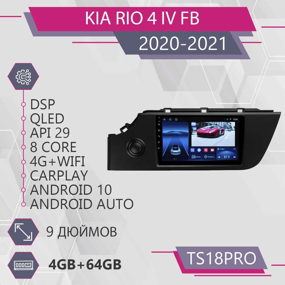 Штатная магнитола TS18Pro 4+64GB для Kia Rio 4 IV FB Kia Rio 4 Киа Рио 4 Киа Рио4 ФБ магнитола Android #1