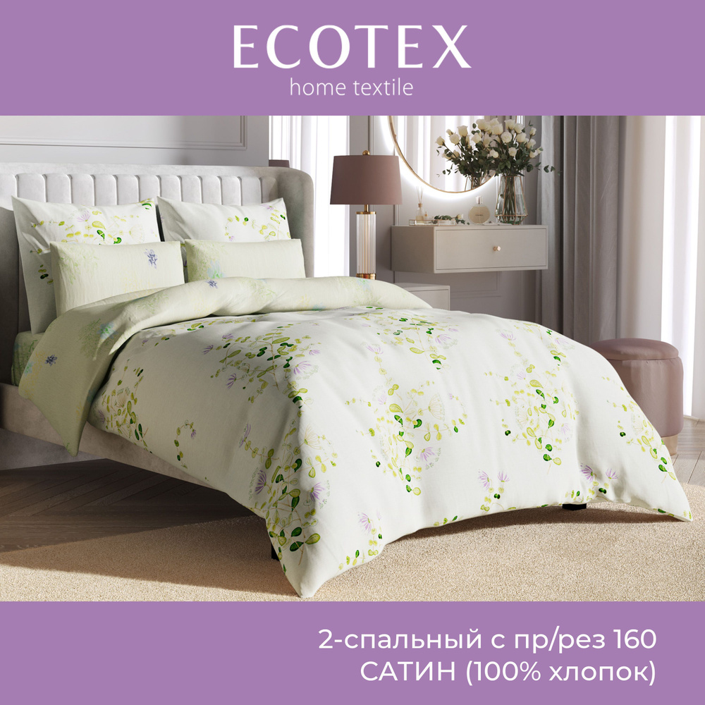 Комплект постельного белья Ecotex Гармоника 2 спальный макс простыня (160X200X20) на резинке сатин хлопок #1