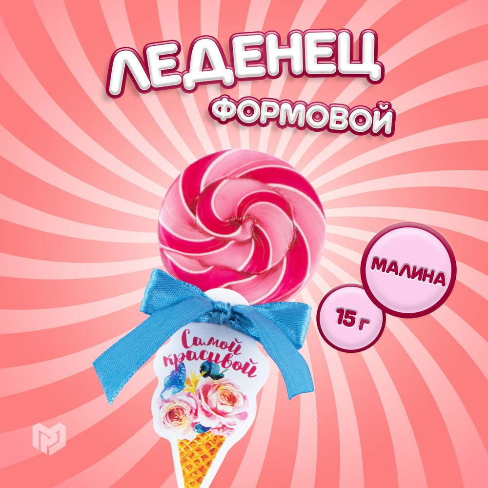Леденец на палочке для торта, сладости для детей, 15 г - купить с ...